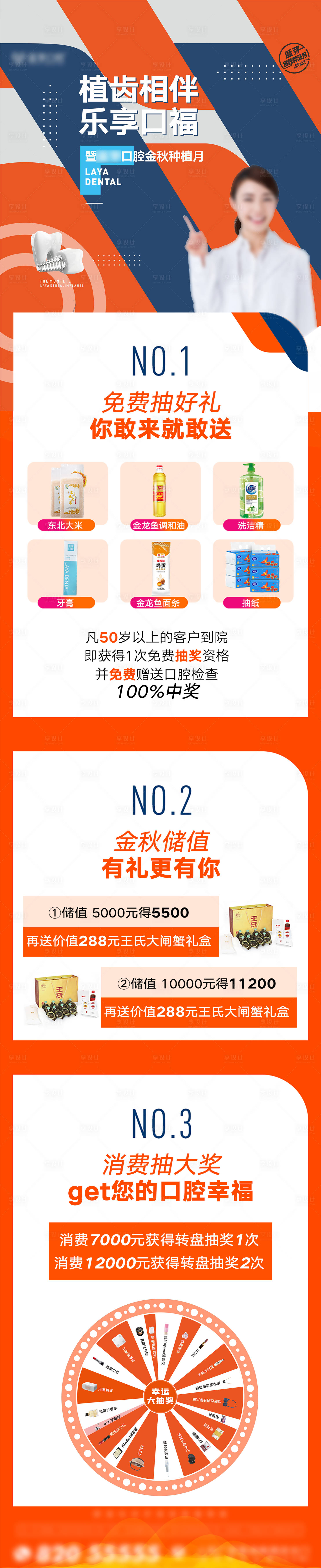 源文件下載【享設計】搜索編號：57980022871064294【口腔種植活動長圖】