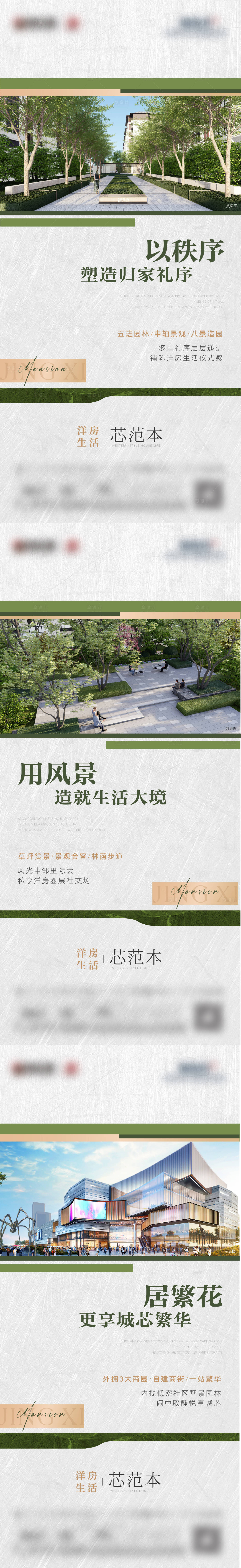 源文件下載【享設計】搜索編號：23640022709326451【地產園林調性配套價值點海報】