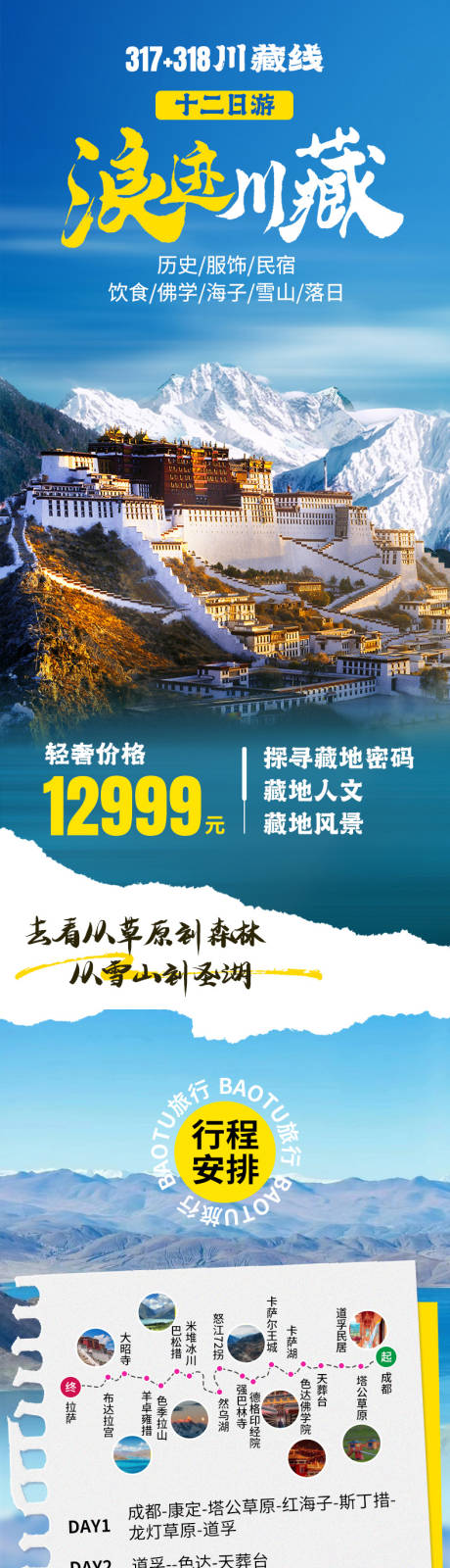 317+318川藏旅游页 -源文件【享设计】