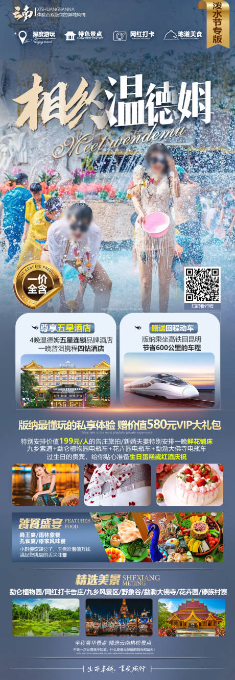 源文件下载【西双版纳旅游海报】编号：51060022561554639