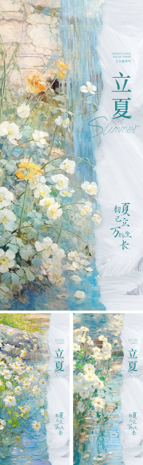 源文件下载【立夏节气海报】编号：89020022807356076