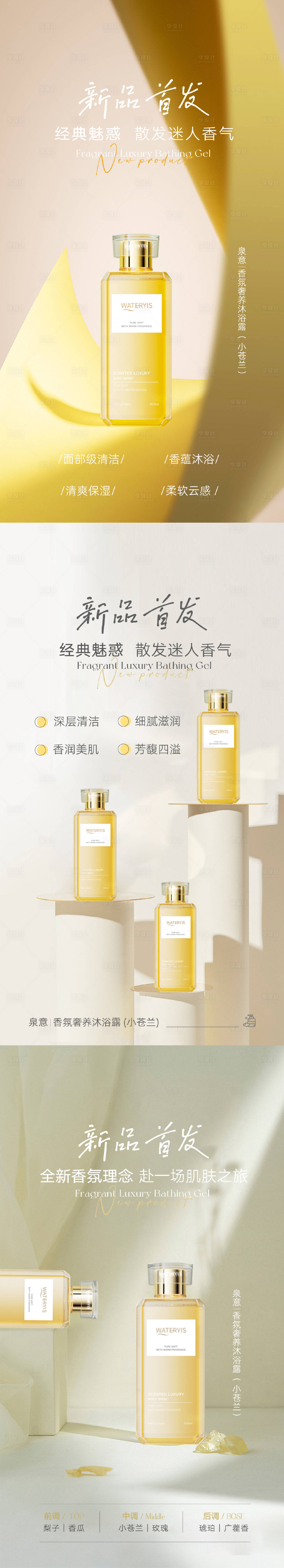 源文件下載【享設計】搜索編號：81560022341973204【美業產品系列海報】