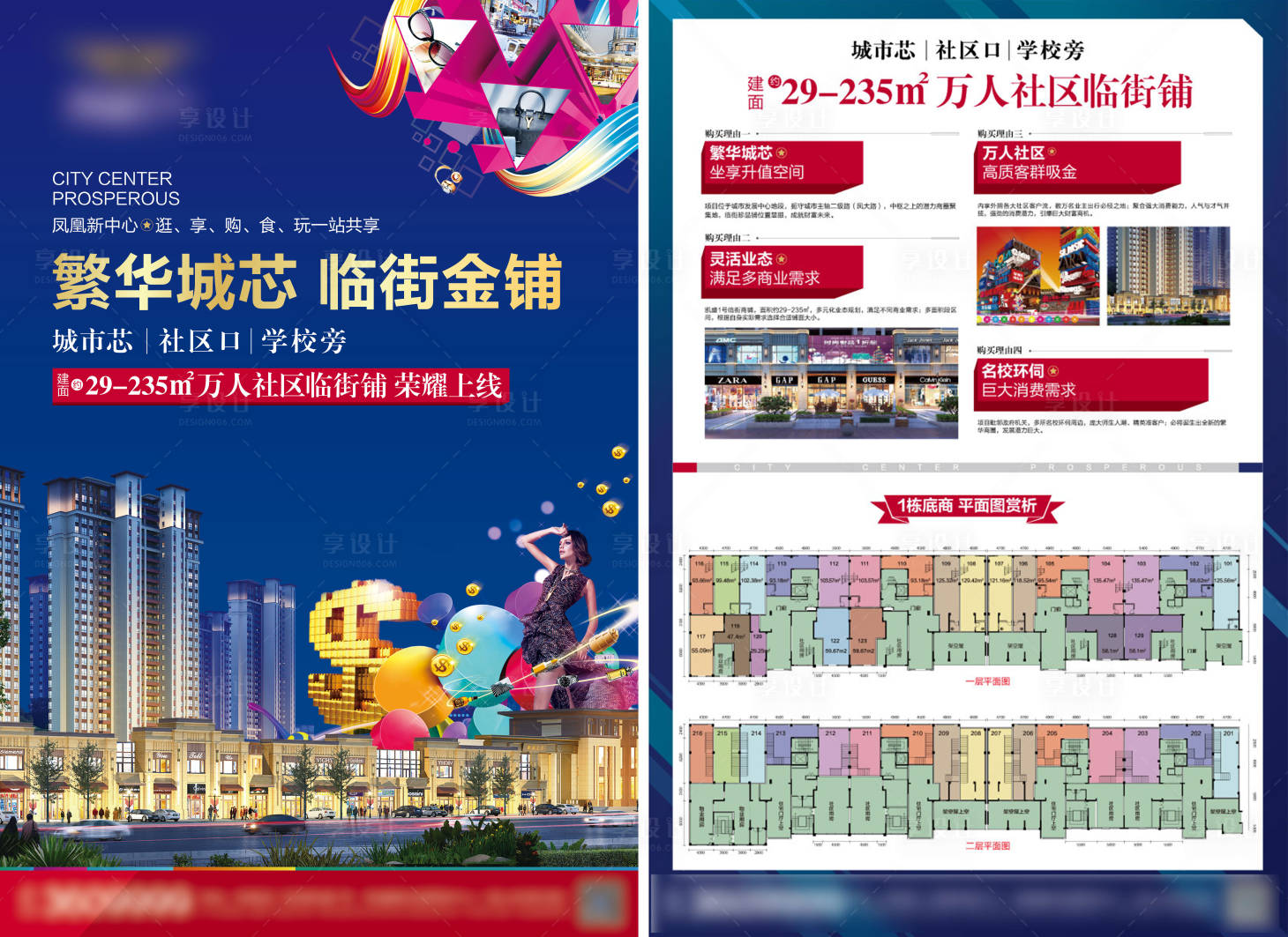 源文件下载【享设计】搜索编号：22080022693743061【地产商铺单页】