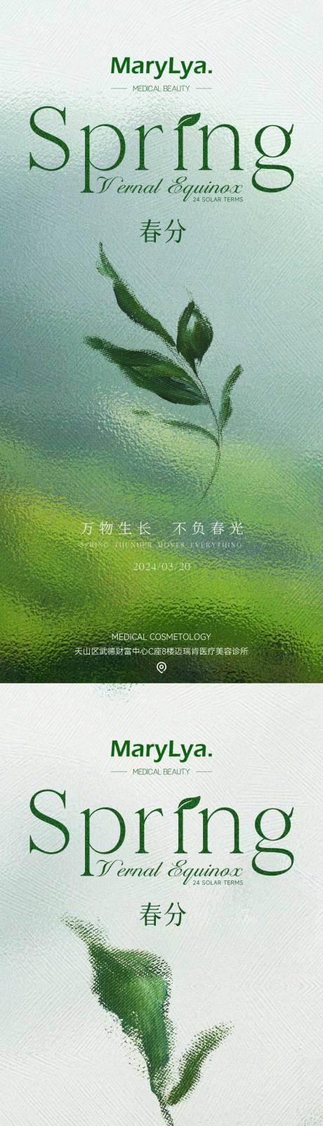源文件下载【春分海报】编号：69860022506757396