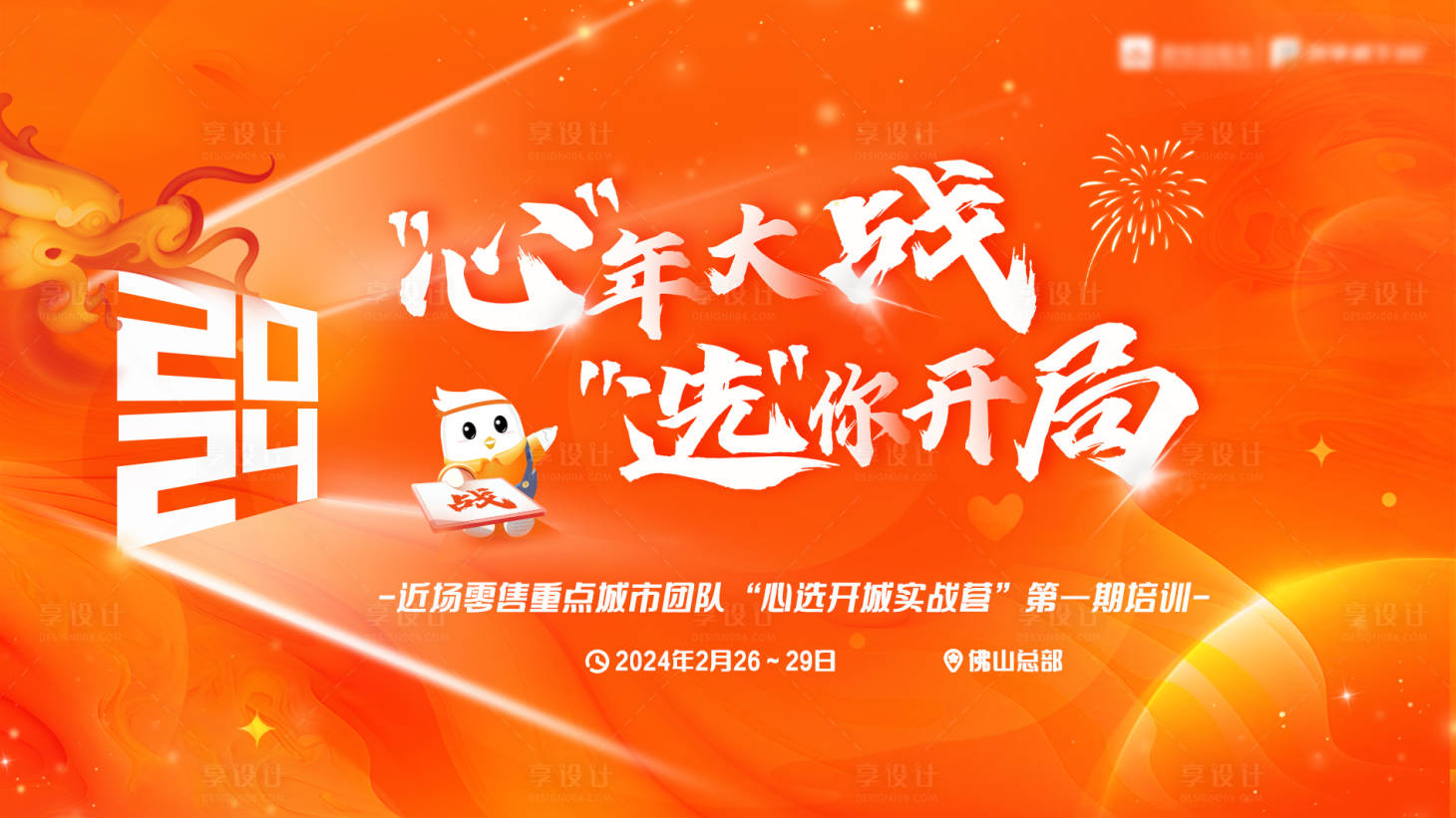 源文件下載【享設計】搜索編號：86210022745552616【培訓集訓年會背景板】