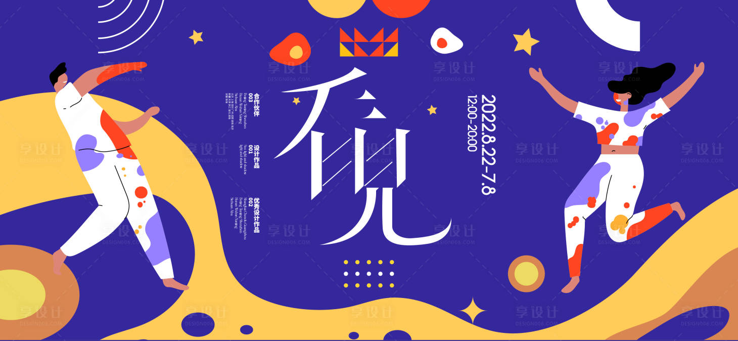 源文件下載【享設計】搜索編號：54840022806893402【畫展藝術展背景板】