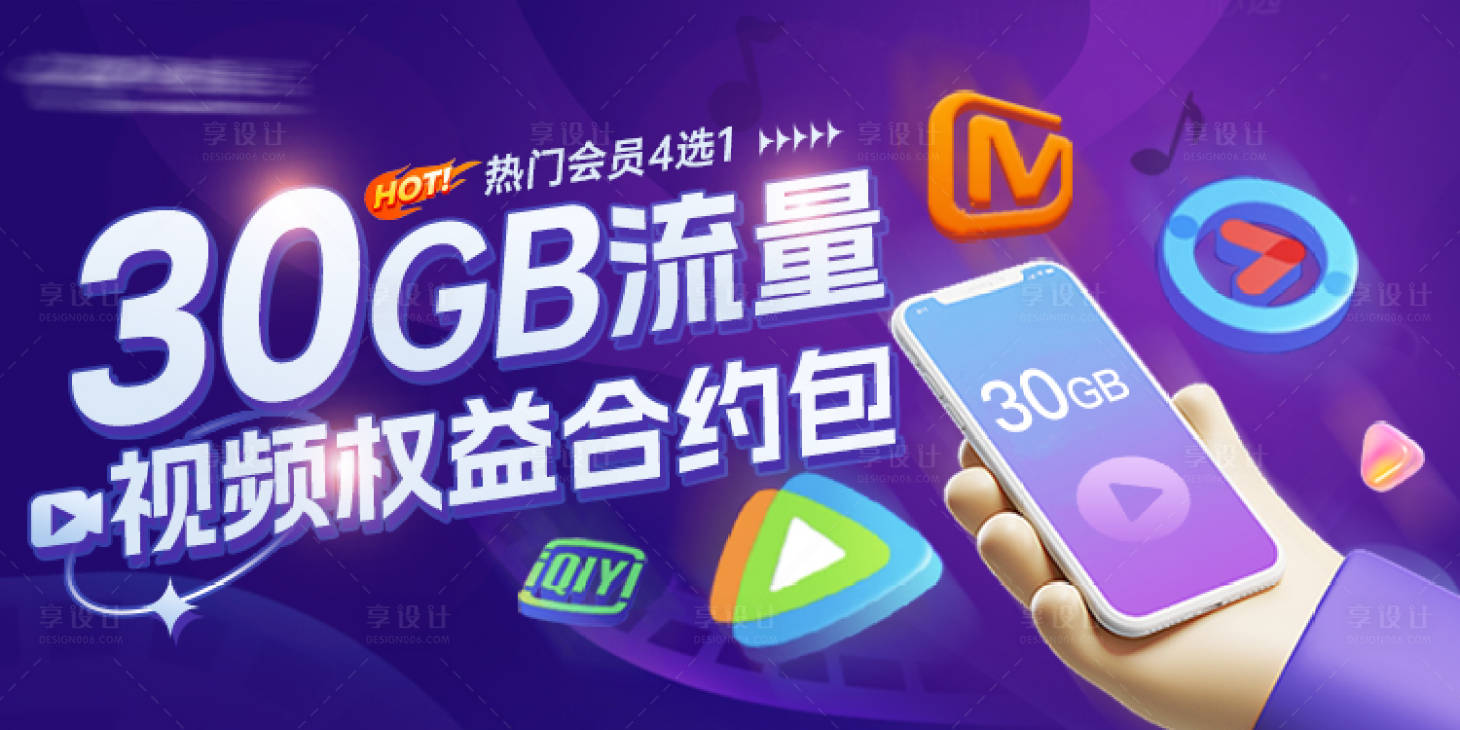 源文件下载【享设计】搜索编号：69810022777271191【视频权益领流量banner】