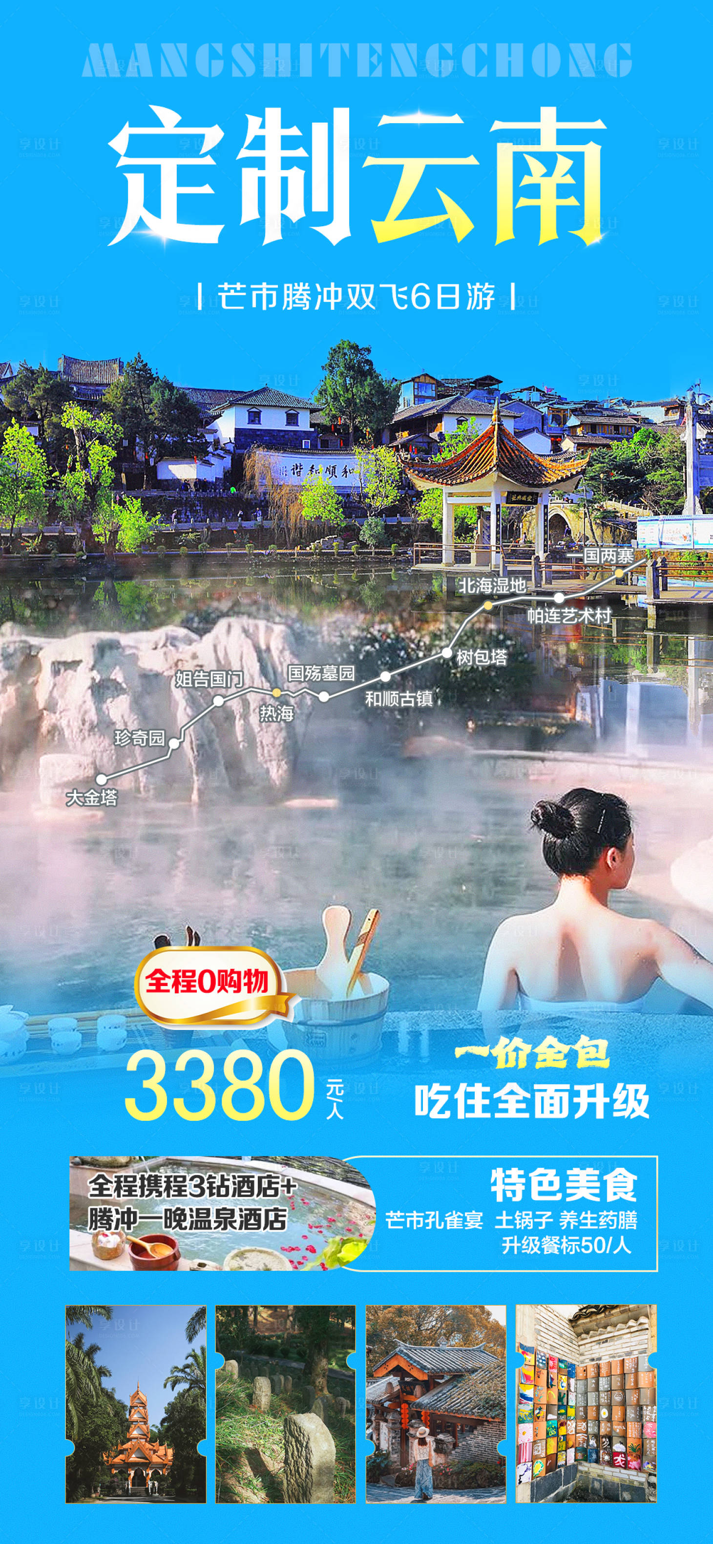 源文件下载【云南旅游海报】编号：45920022778706805