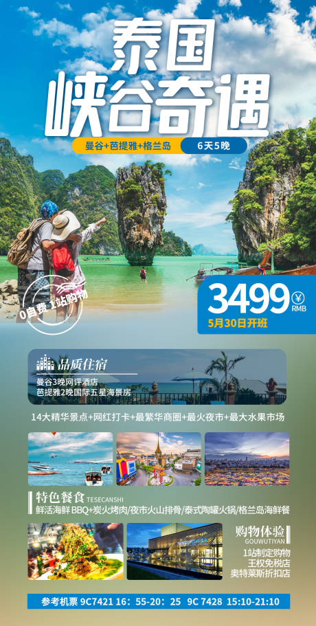 编号：41830022673586834【享设计】源文件下载-泰国旅游海报 
