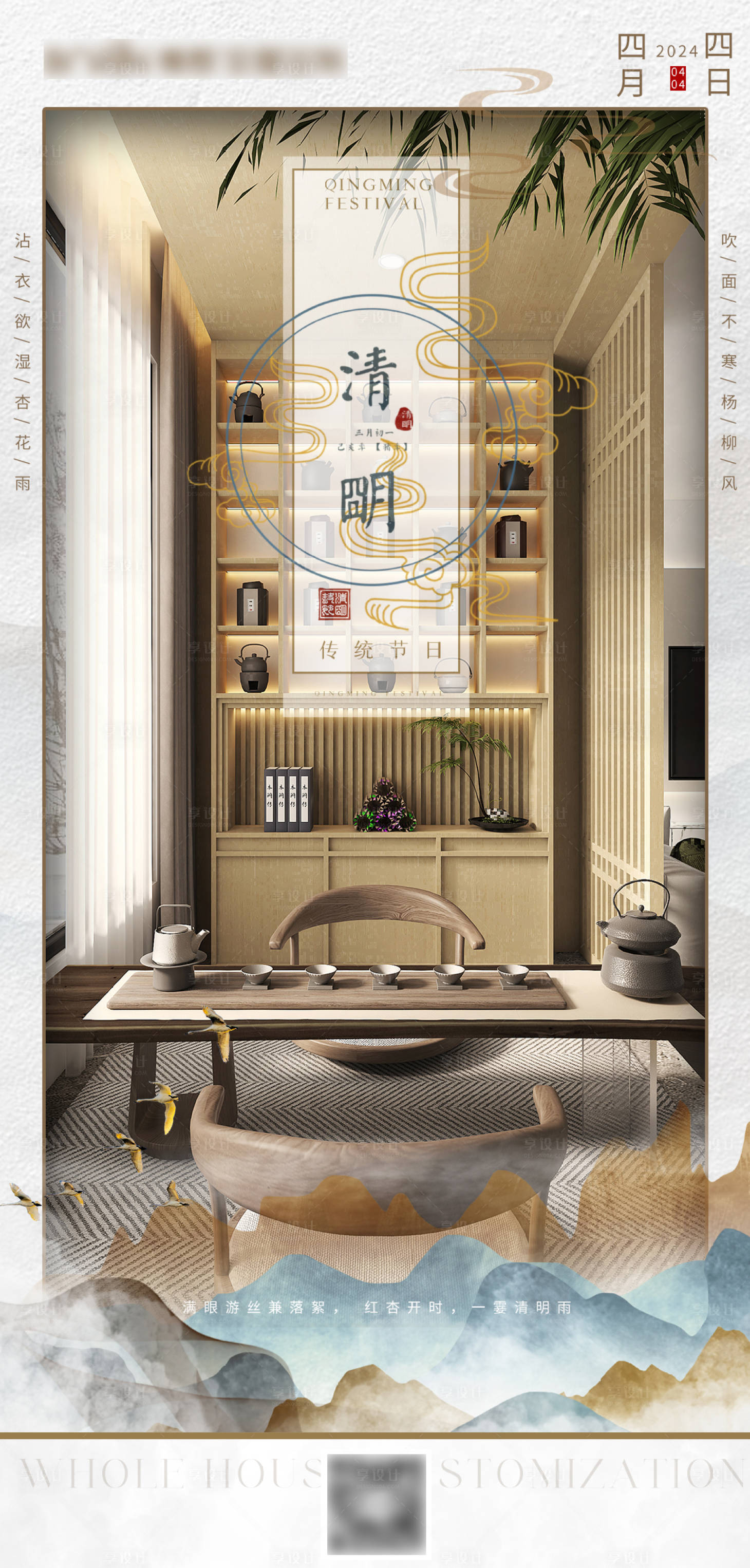 源文件下載【享設(shè)計(jì)】搜索編號(hào)：76570022896898505【全屋定制清明節(jié)海報(bào) 】