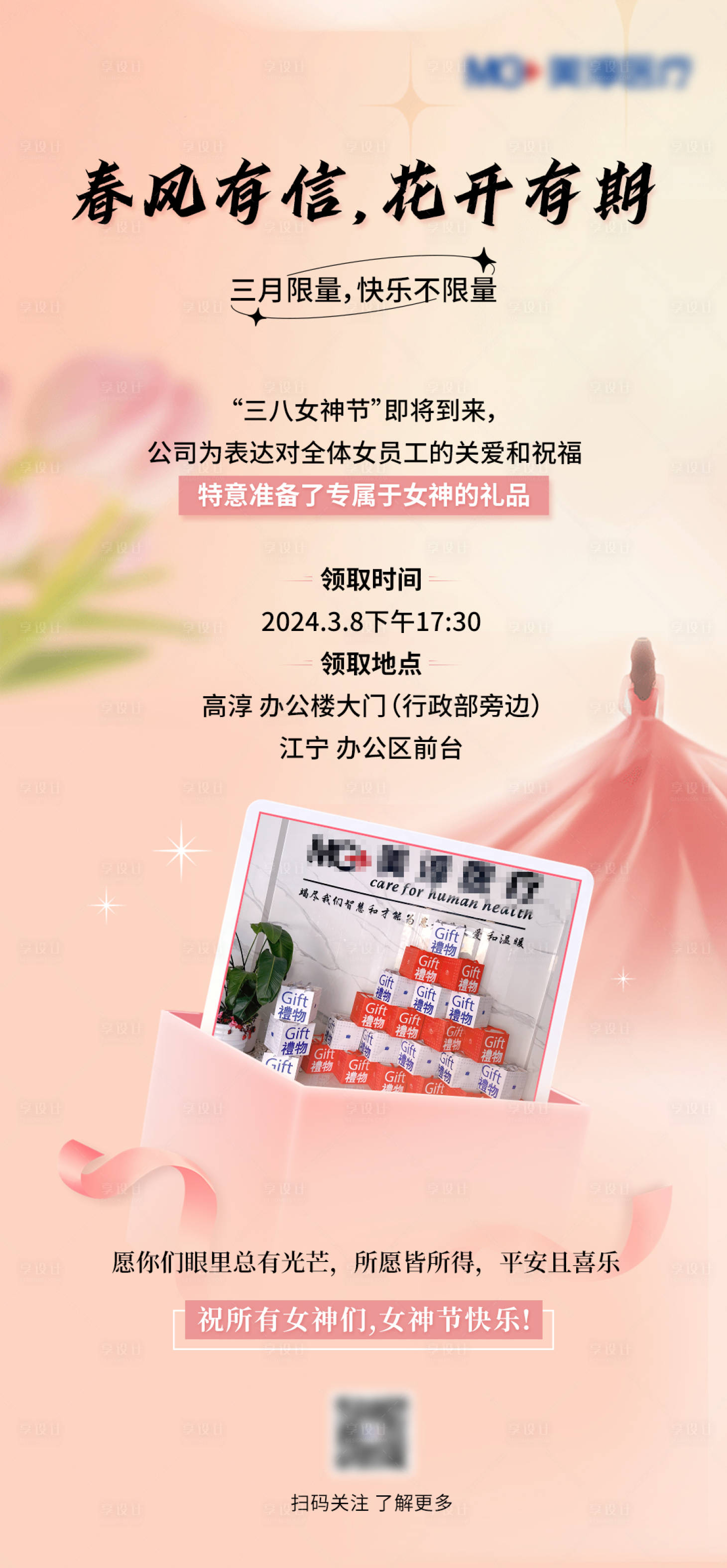 源文件下載【享設計】搜索編號：51600022399833187【女神節活動海報】