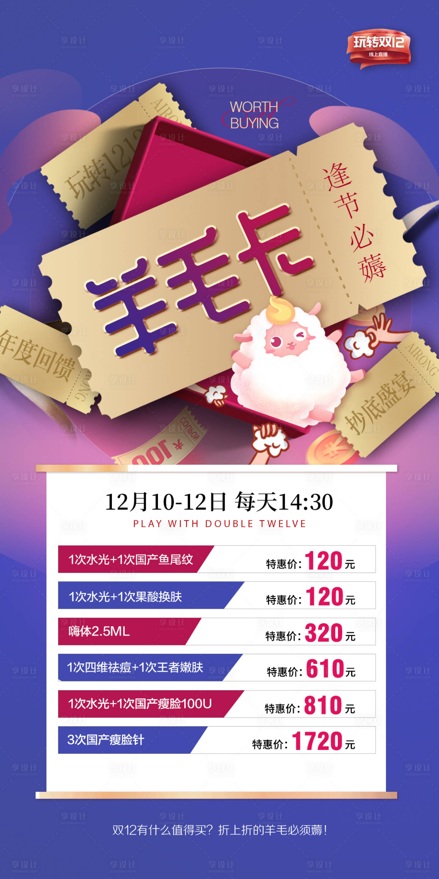 源文件下载【享设计】搜索编号：45820022238776657【卡项海报】