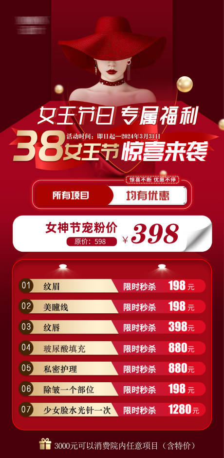 源文件下载【38女王节美业活动海报】编号：22580022224244009