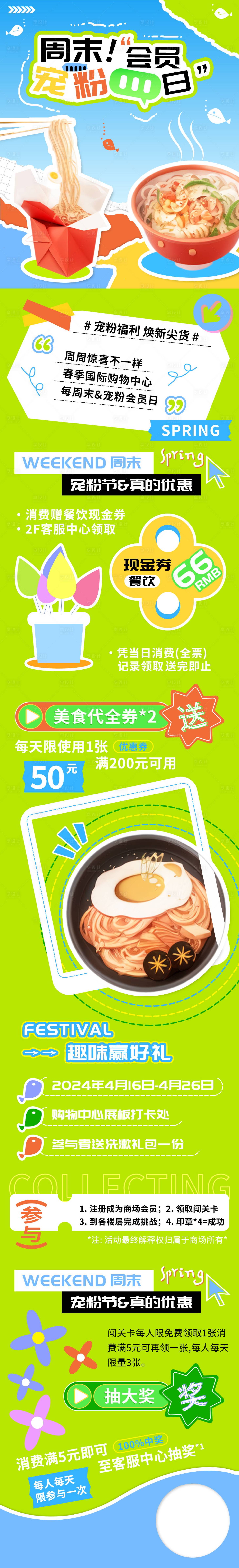 源文件下载【周末宠粉会员日商场h5长图】编号：88840022767843620