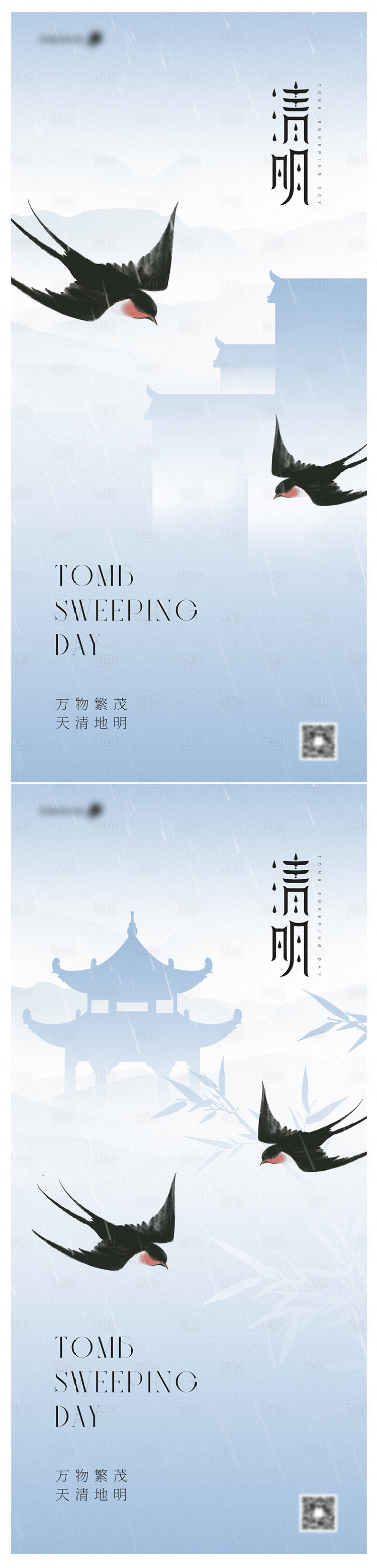 源文件下载【清明海报】编号：83110022704321085