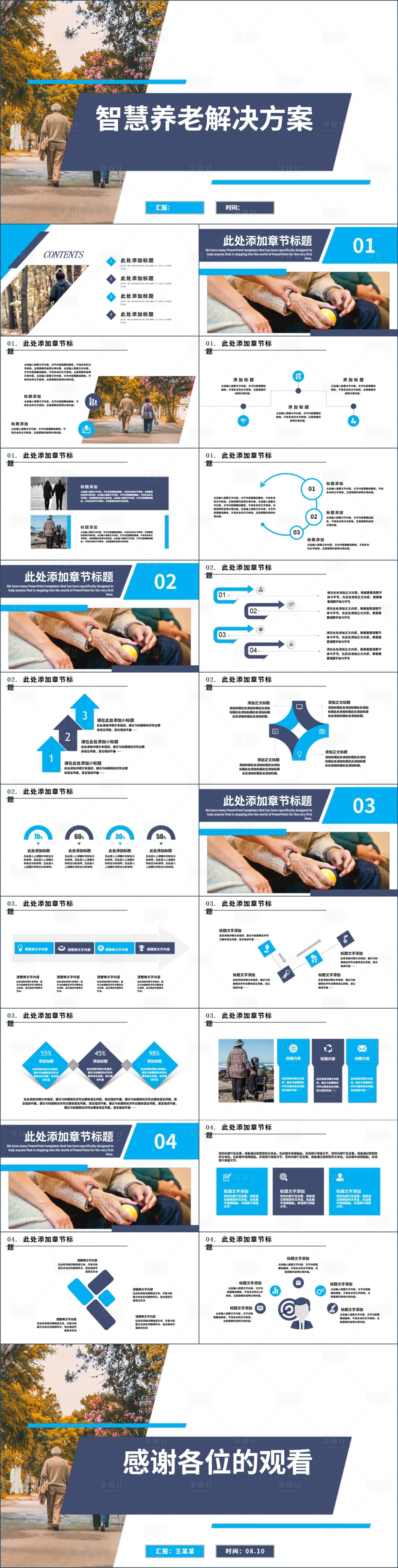 源文件下載【享設計】搜索編號：91770022698782275【養老方案ppt模板】