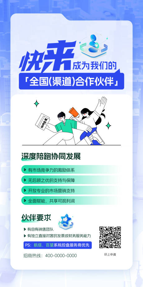 源文件下載【享設計】搜索編號：73260022314872360【合作伙伴招募海報】