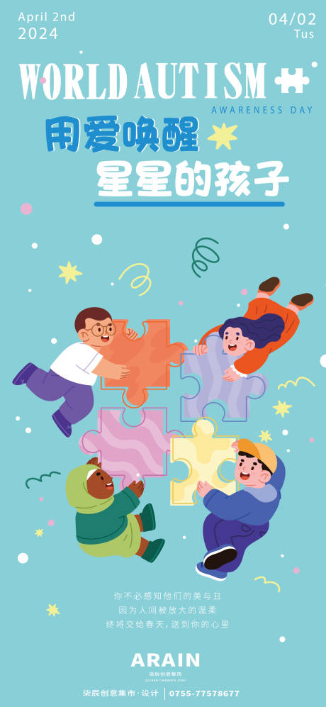 世界自闭症日矢量卡通插画海报-源文件【享设计】
