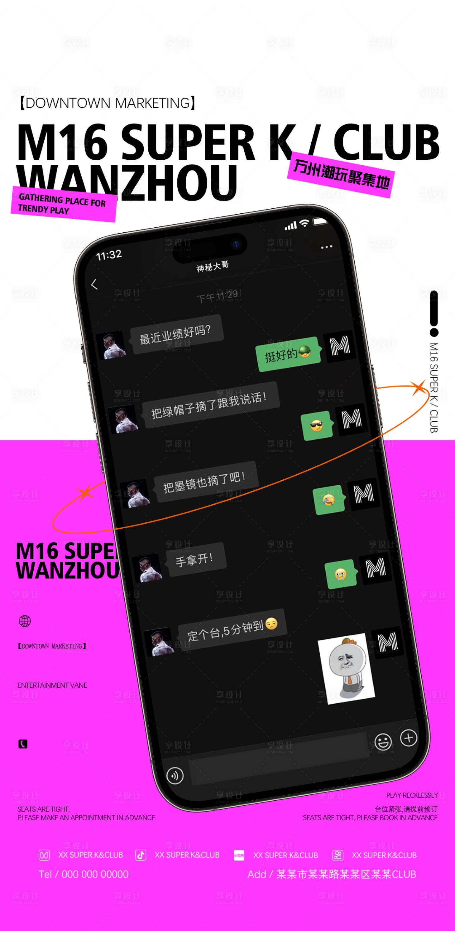 源文件下載【享設(shè)計】搜索編號：69180022800971849【酒吧撩客邀約海報】