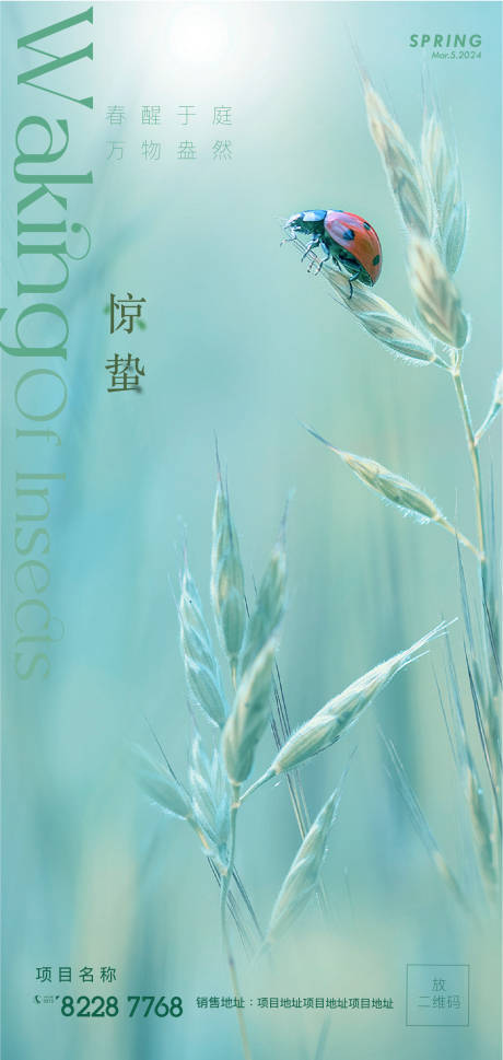 源文件下载【享设计】搜索编号：54260022265946532【惊蛰节气海报】