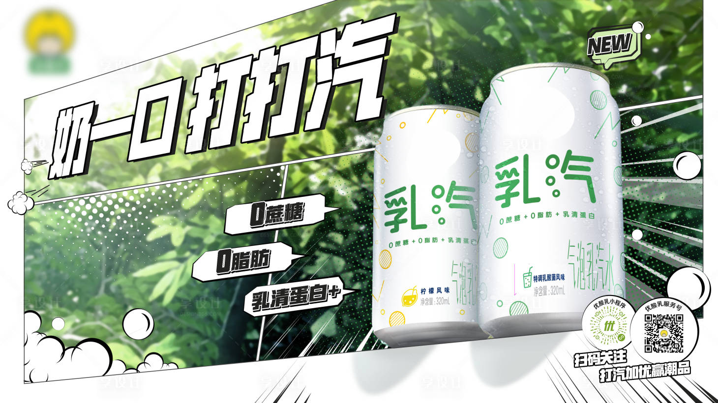 源文件下载【享设计】搜索编号：26660022768895063【手绘漫画风饮料海报】
