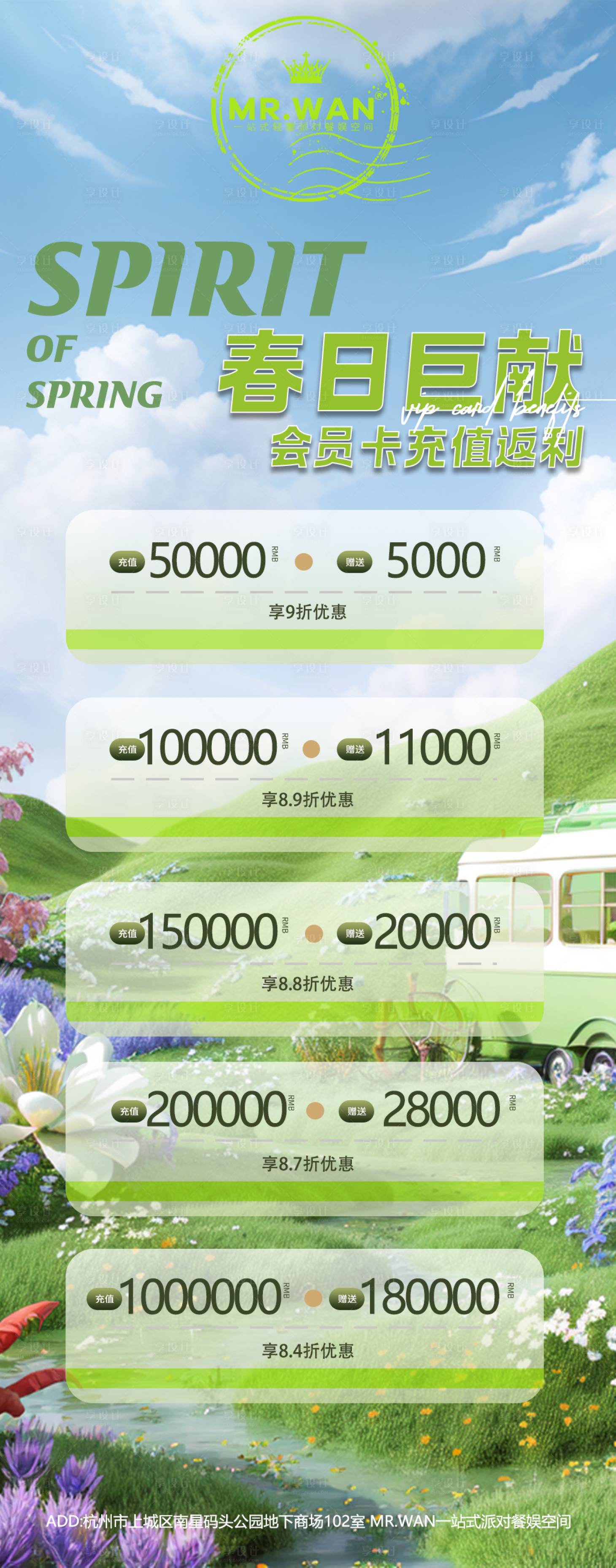 源文件下载【春日会员充值海报】编号：52560022715574649