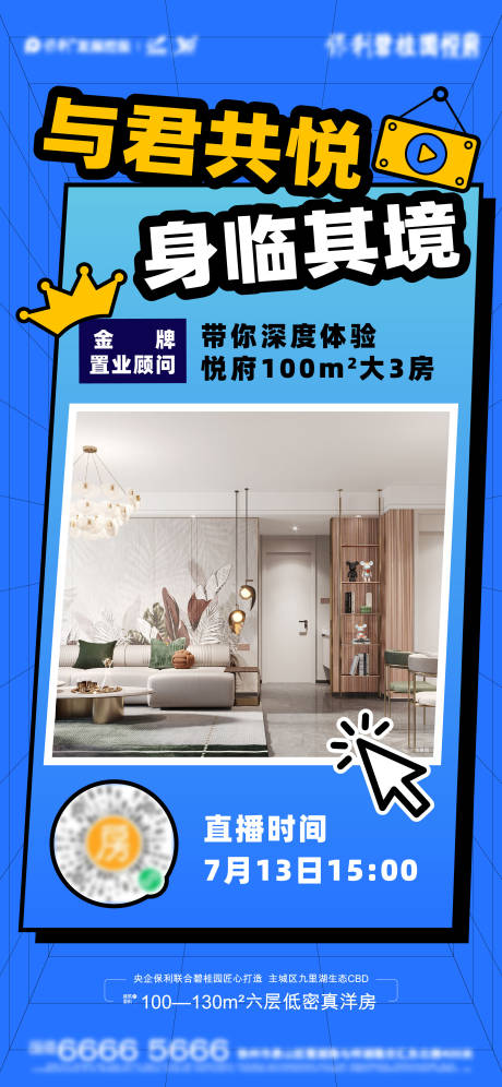 源文件下载【享设计】搜索编号：51160022386797317【样板间直播海报】