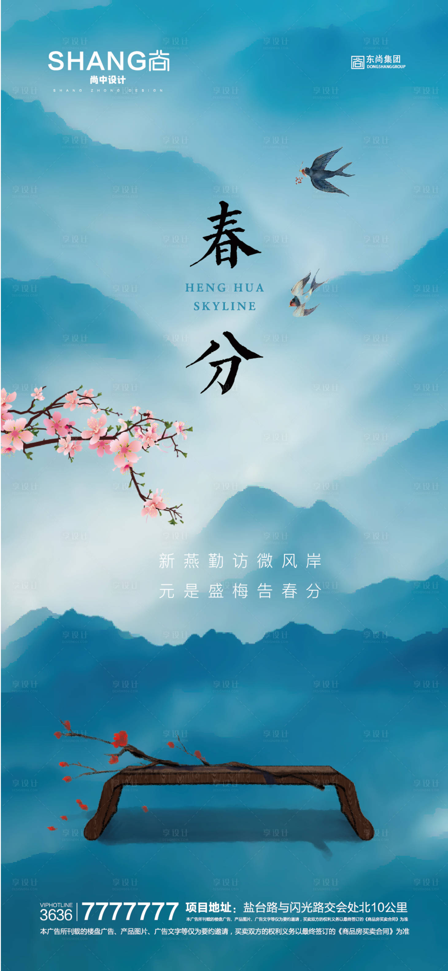 源文件下载【春分海报】编号：44320022620302586