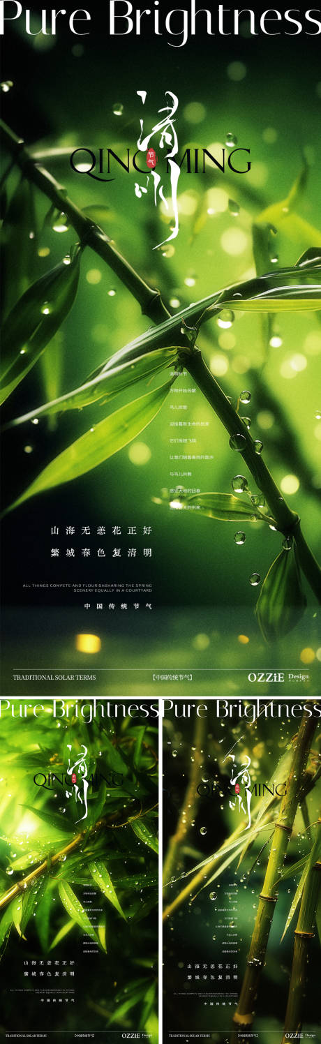 源文件下載【享設計】搜索編號：63030022802932961【清明節節氣系列海報】