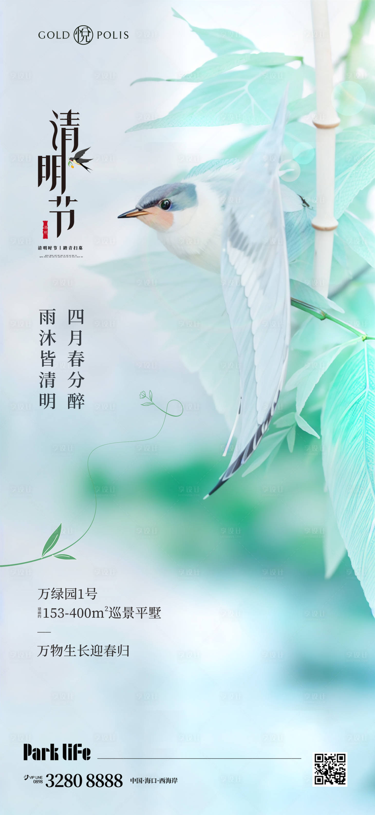 源文件下载【享设计】搜索编号：74290022500811671【清明节海报】