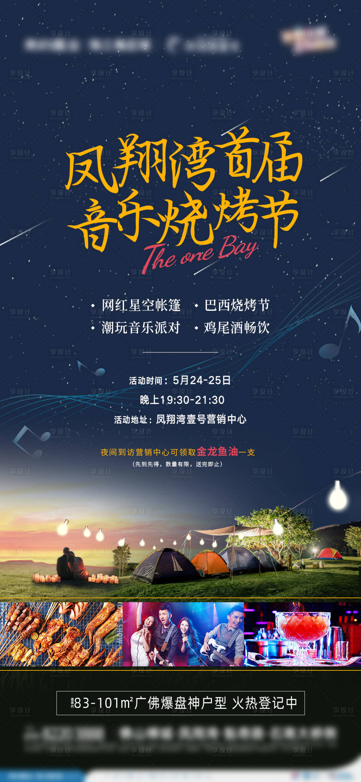 源文件下载【星空音乐节海报】编号：51130022428219149