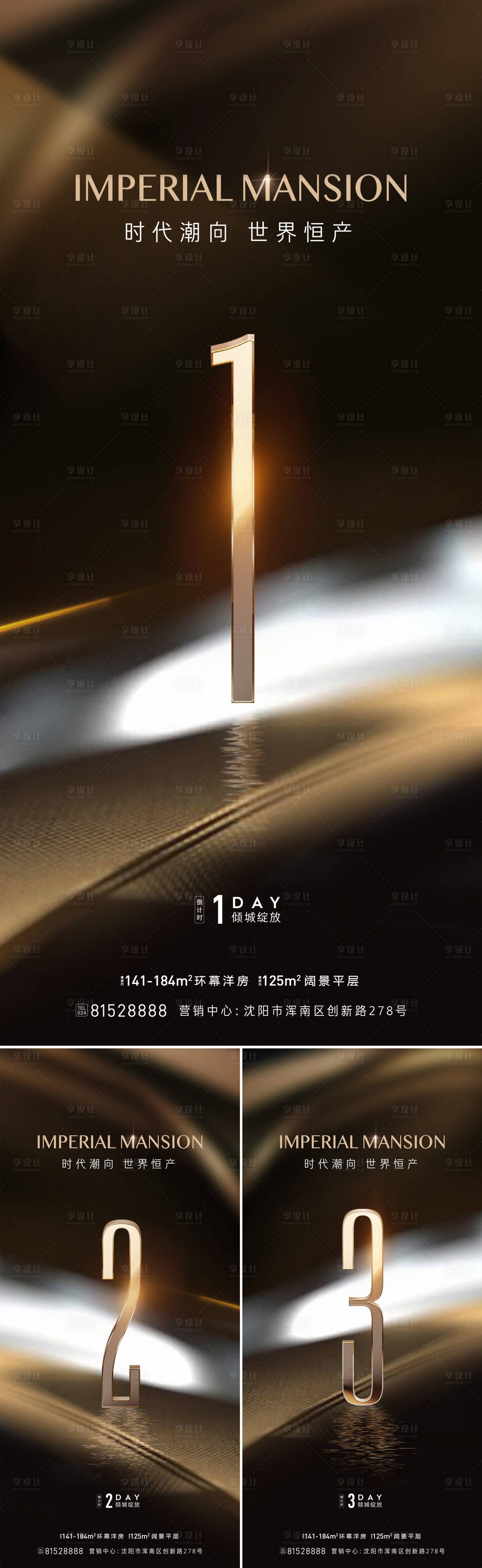 源文件下载【别墅倒计时海报】编号：48310022675085254