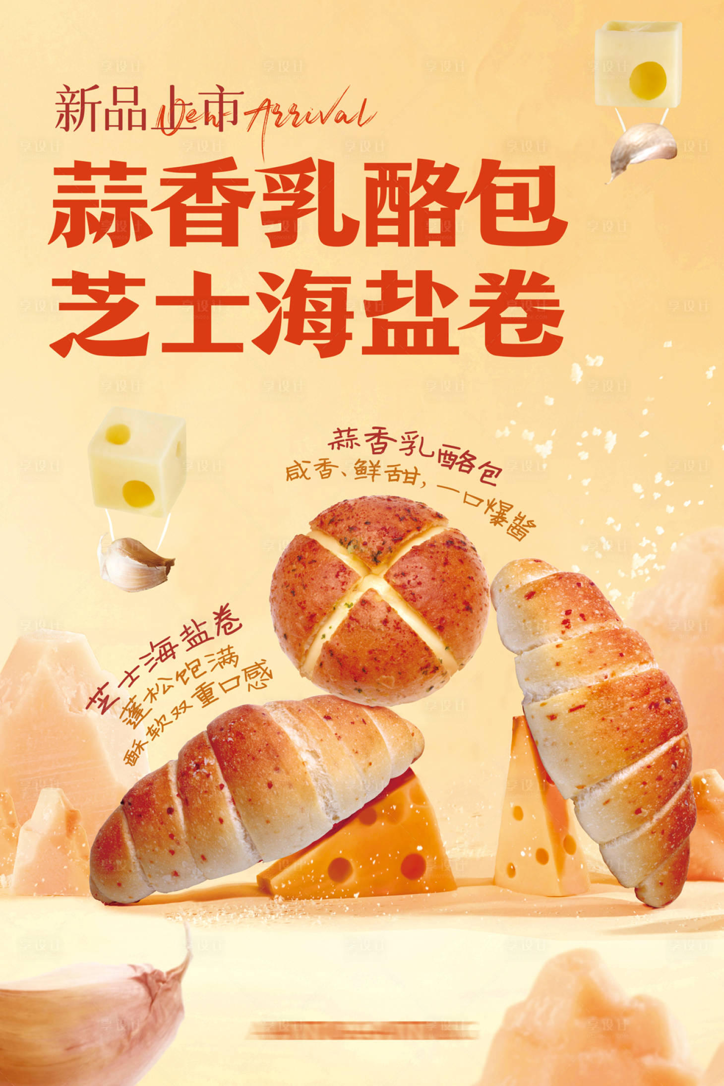 源文件下載【享設(shè)計(jì)】搜索編號(hào)：50920022404932866【歐包新品上市海報(bào)】