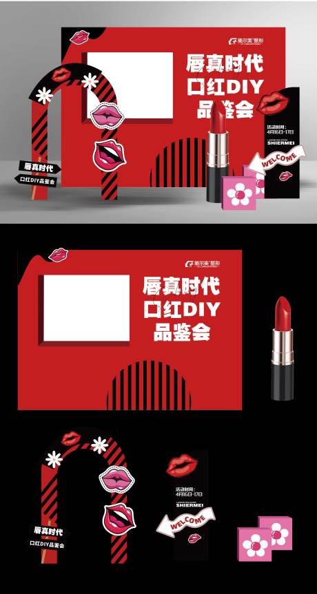 源文件下載【口紅沙龍美陳】編號：87860022687327165