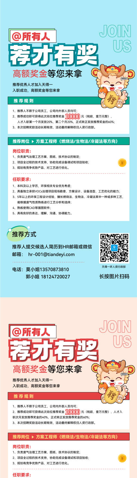 源文件下载【享设计】搜索编号：42430022652231128【招聘活动海报】
