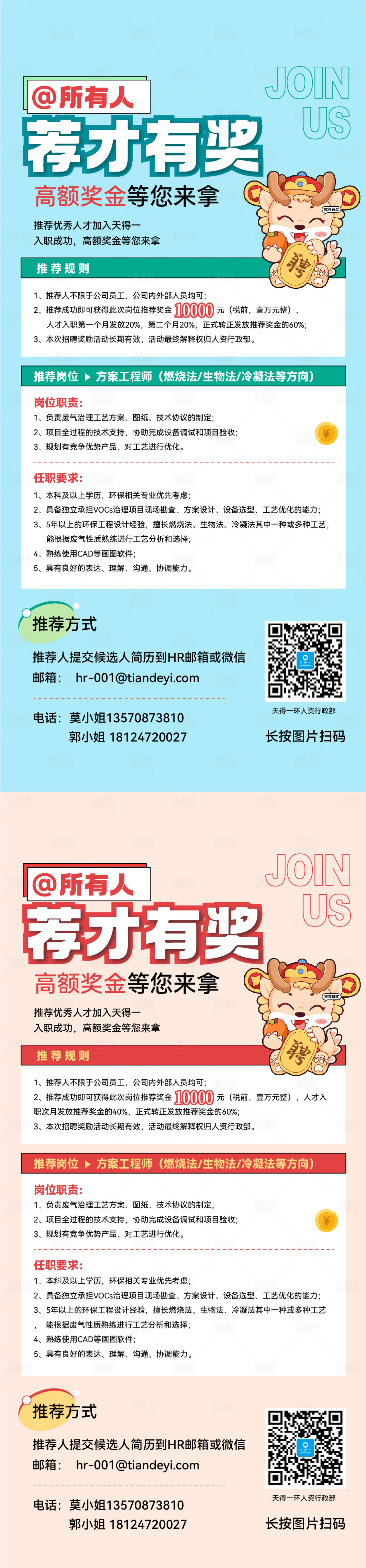 源文件下载【享设计】搜索编号：42430022652231128【招聘活动海报】