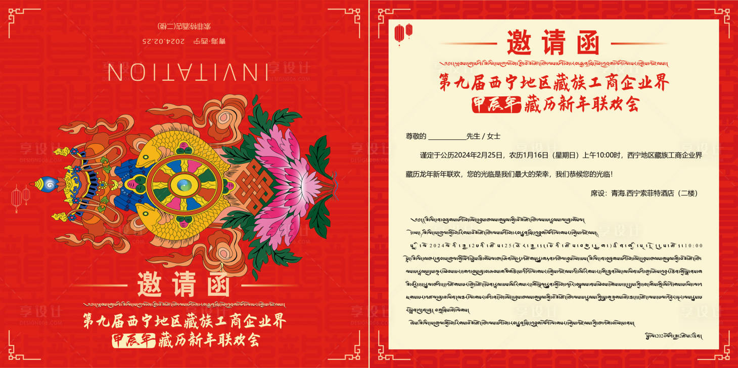 源文件下載【享設(shè)計(jì)】搜索編號(hào)：63500022270497548【藏式邀請(qǐng)函】
