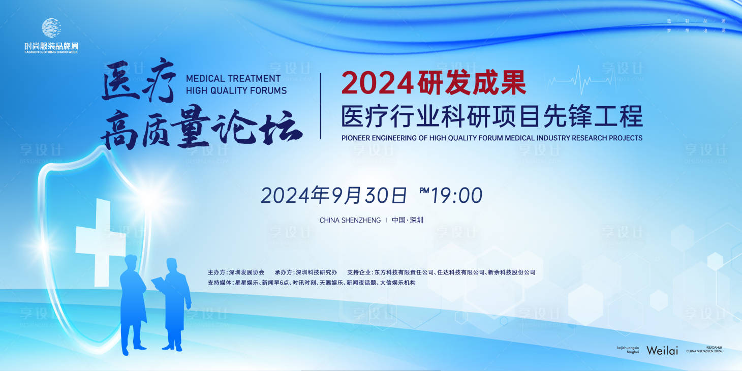 源文件下载【享设计】搜索编号：16550022860748092【医药高质量大会主画面】