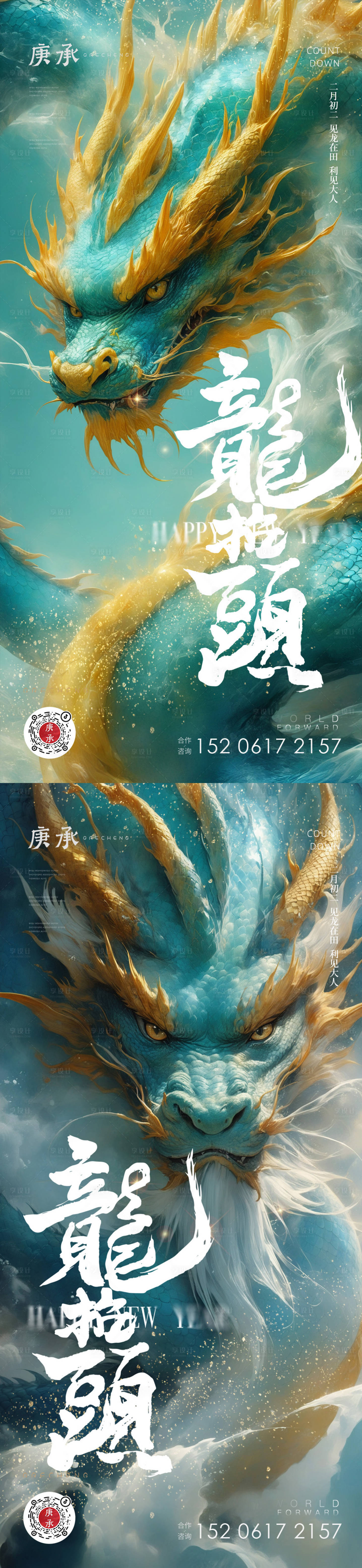 源文件下载【龙抬头海报】编号：79300022447738414