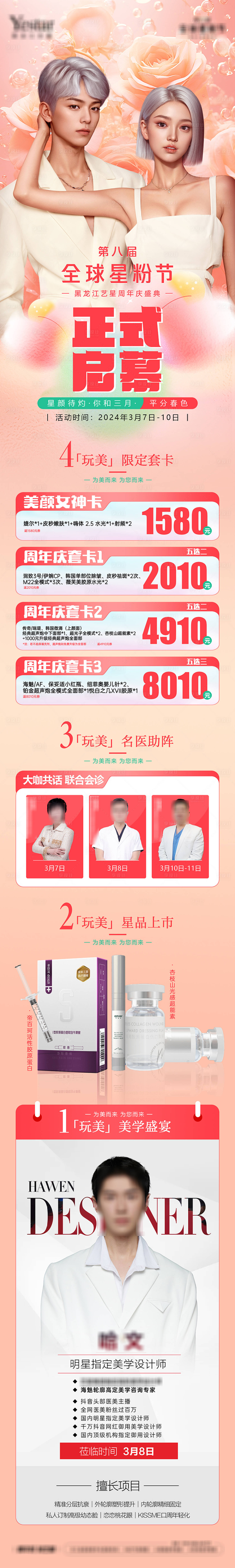源文件下载【医美海报】编号：29450022605734568