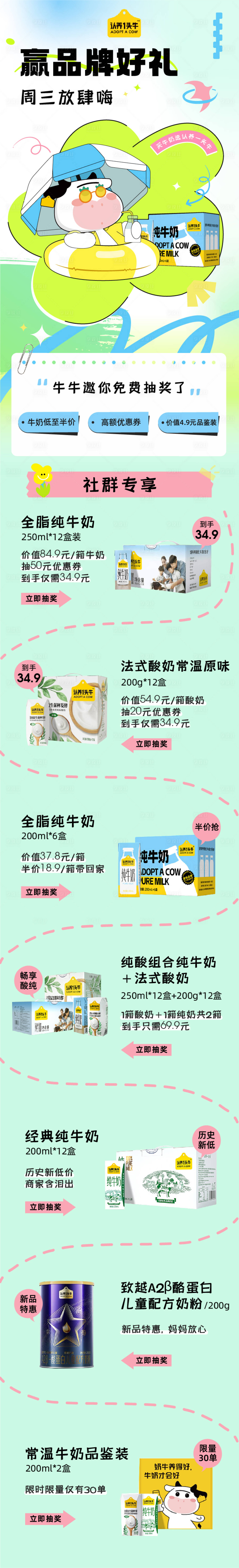 源文件下载【周三活动长图】编号：97740022658928989