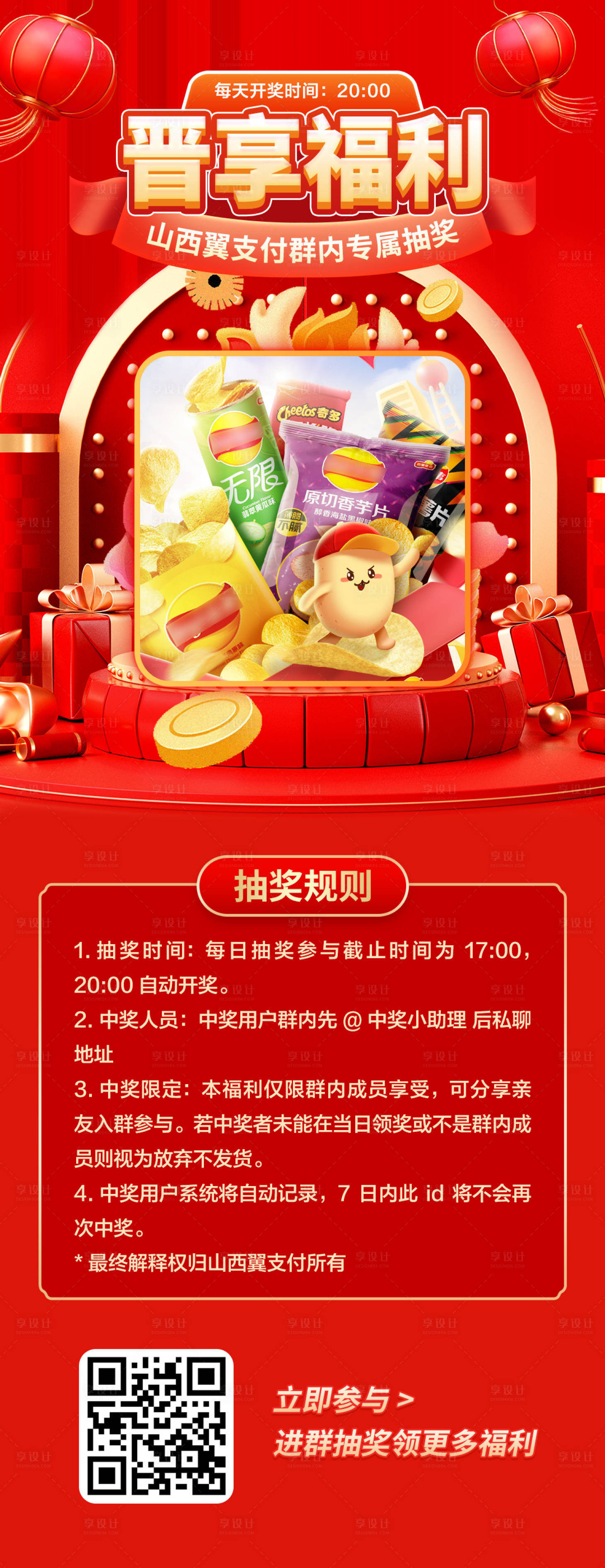 源文件下载【享设计】搜索编号：59150022347153756【抽奖长图 】