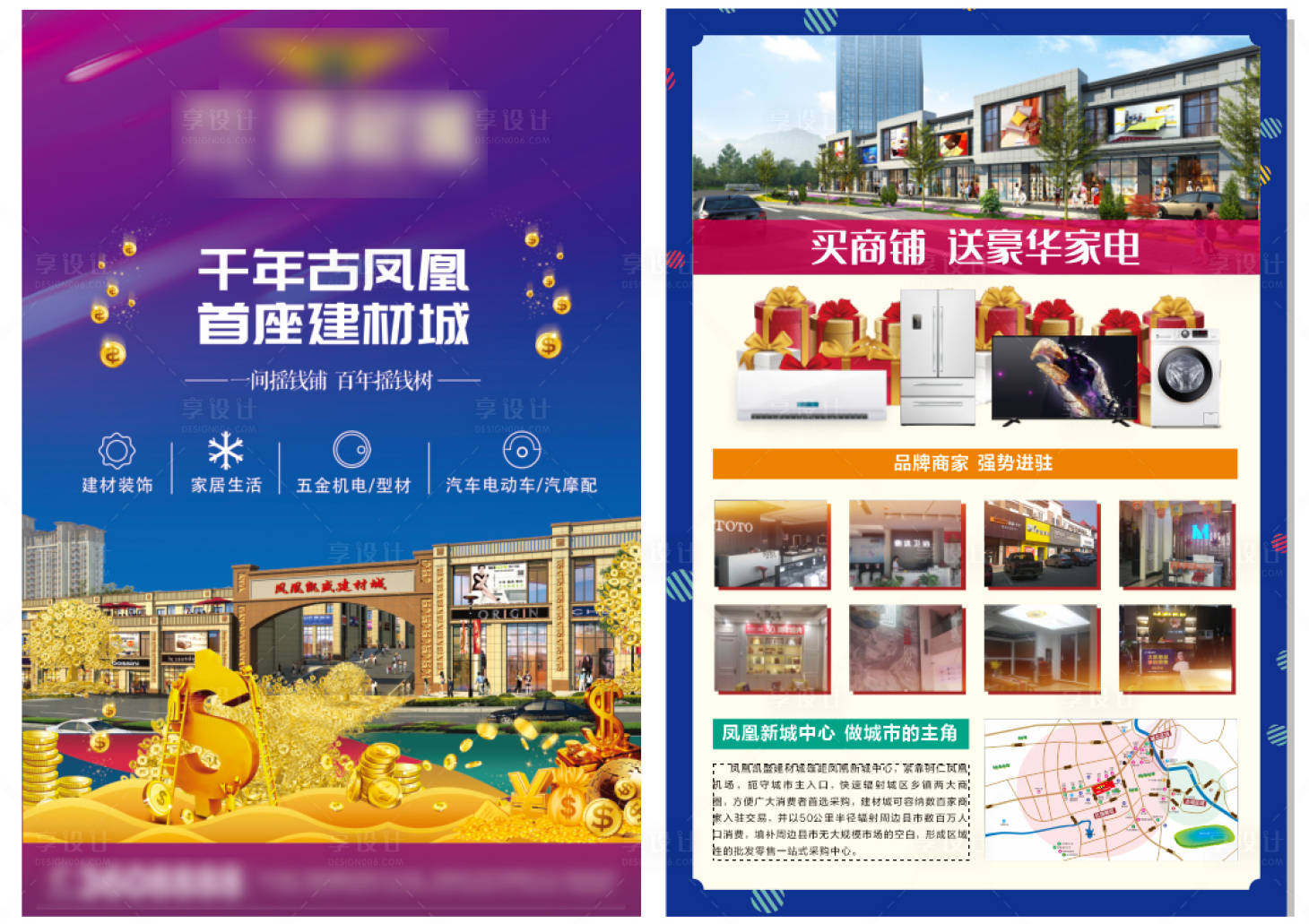 源文件下載【享設(shè)計】搜索編號：10790022651044685【商鋪建材城A3單頁】