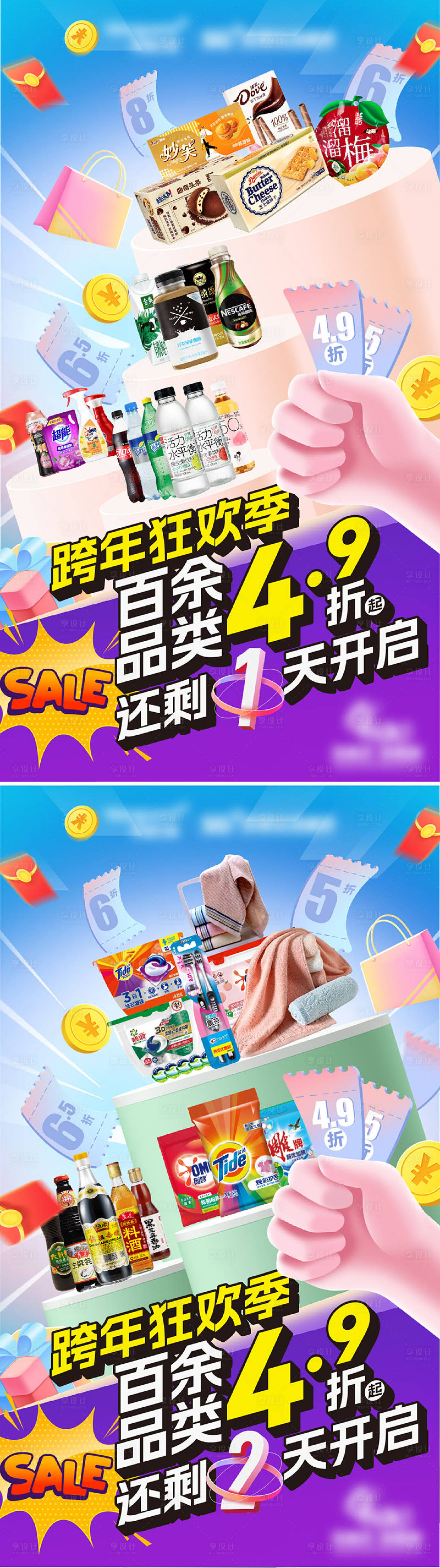 源文件下载【享设计】搜索编号：30170022447183164【促销折扣倒计时】