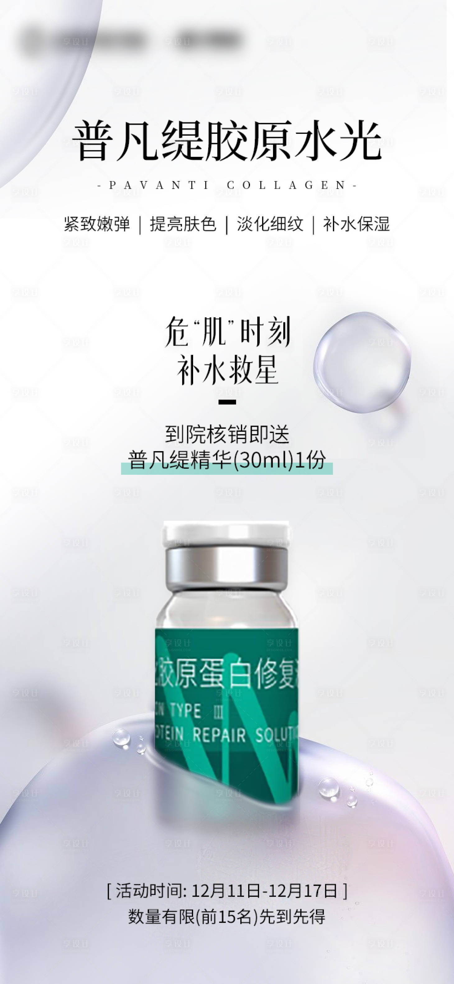 源文件下載【享設計】搜索編號：15460022430291181【普凡緹海報】