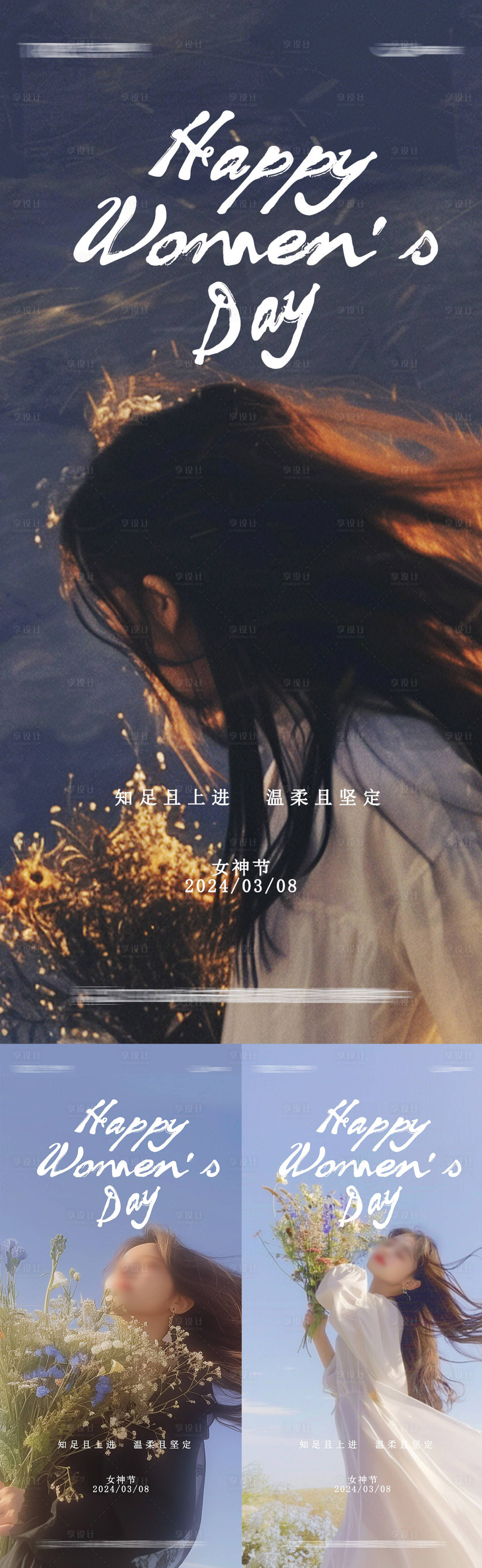 源文件下载【享设计】搜索编号：56310022296848577【女神节海报】