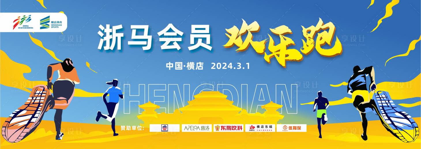 源文件下載【享設計】搜索編號：46570022251567690【跑步背景】