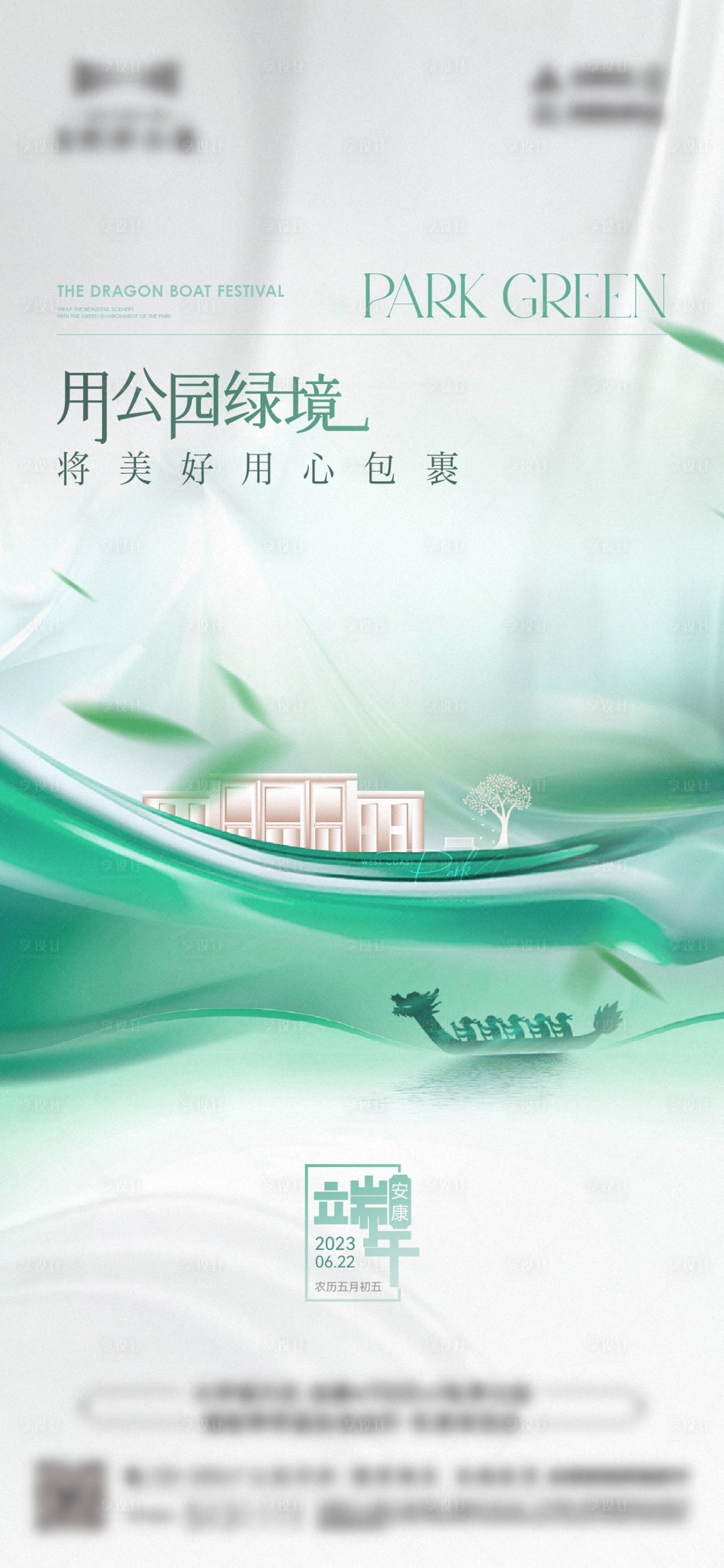 源文件下載【享設計】搜索編號：23560022709889958【地產端午節海報】