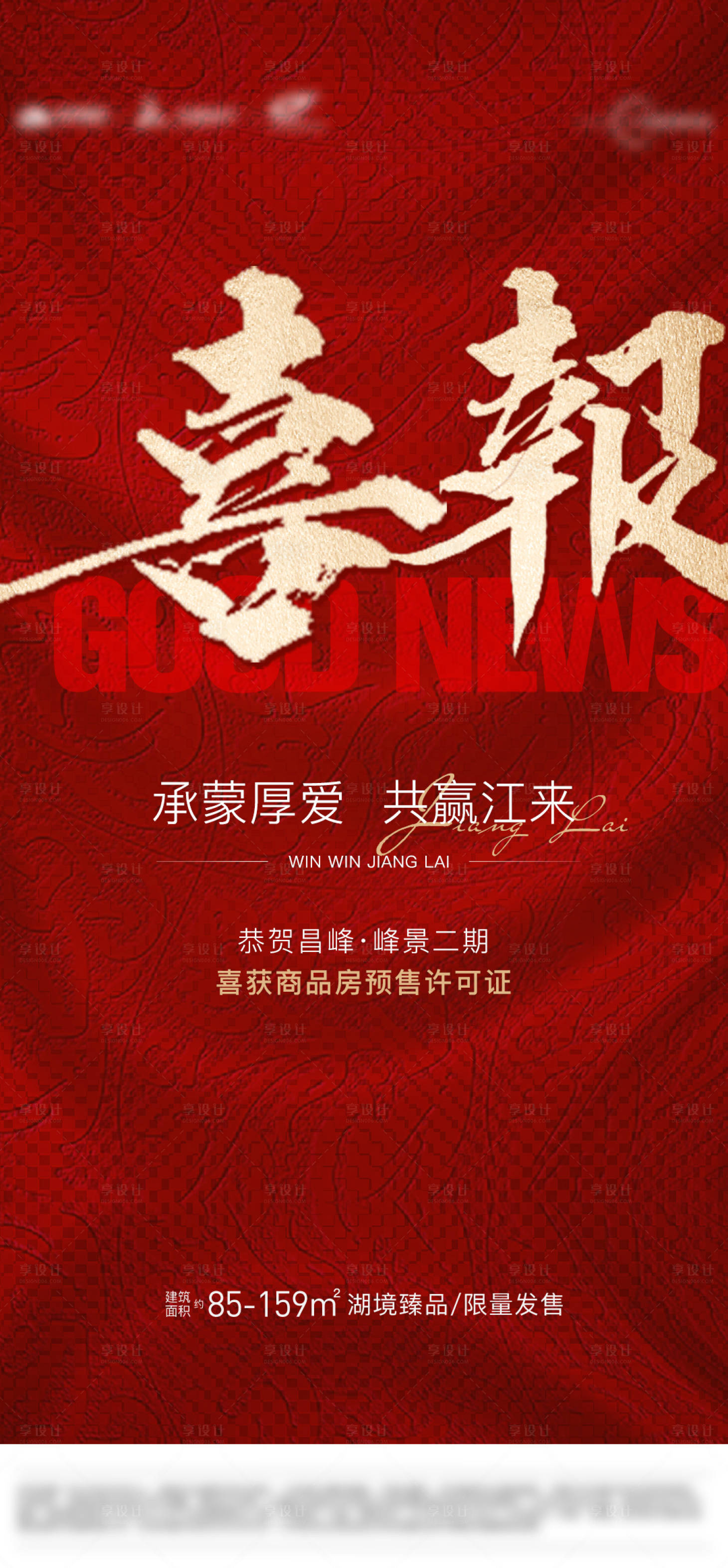 源文件下載【享設計】搜索編號：13480022802329641【喜報 】