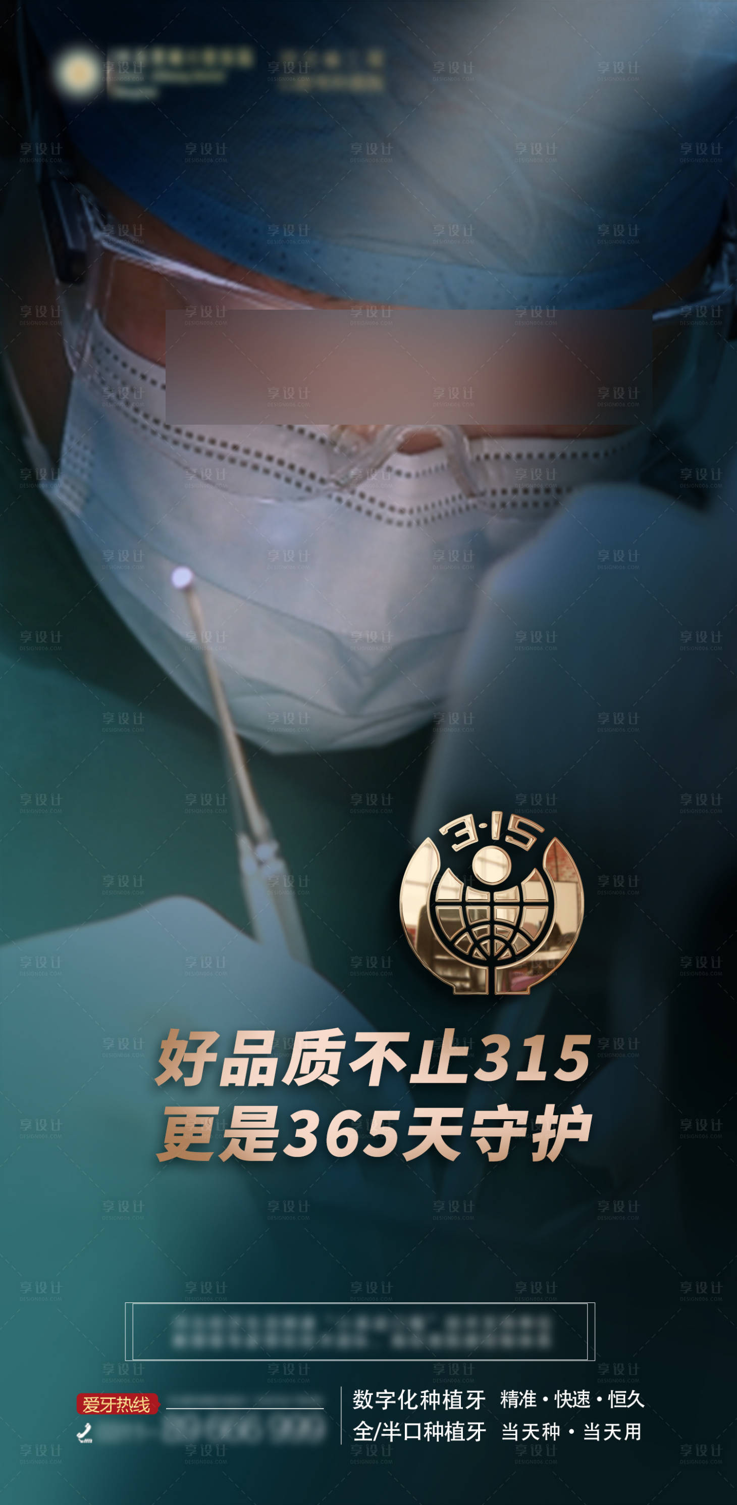源文件下載【享設計】搜索編號：98630022465451741【口腔315海報】